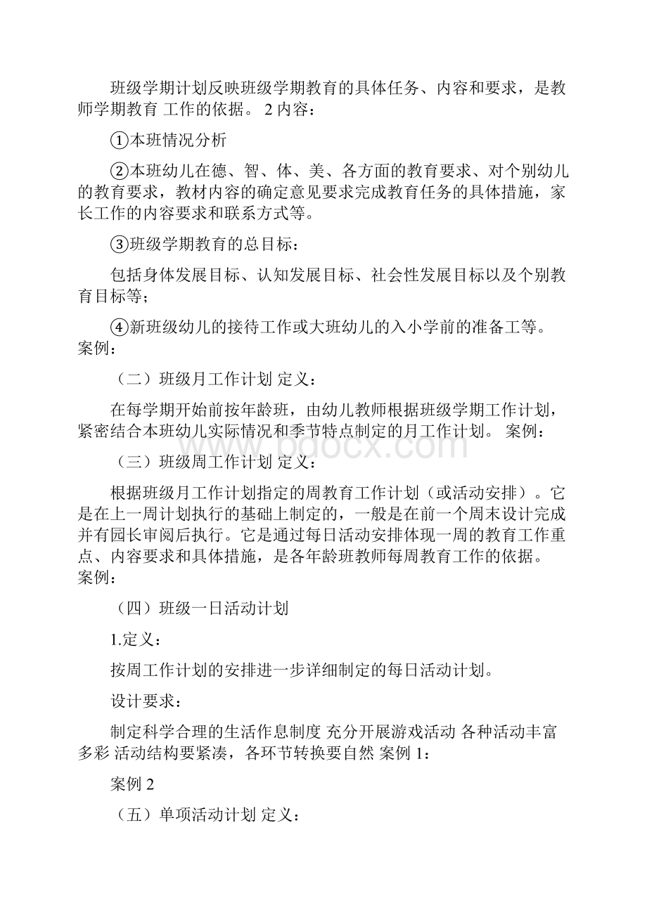 幼儿教育活动方案计划表.docx_第2页