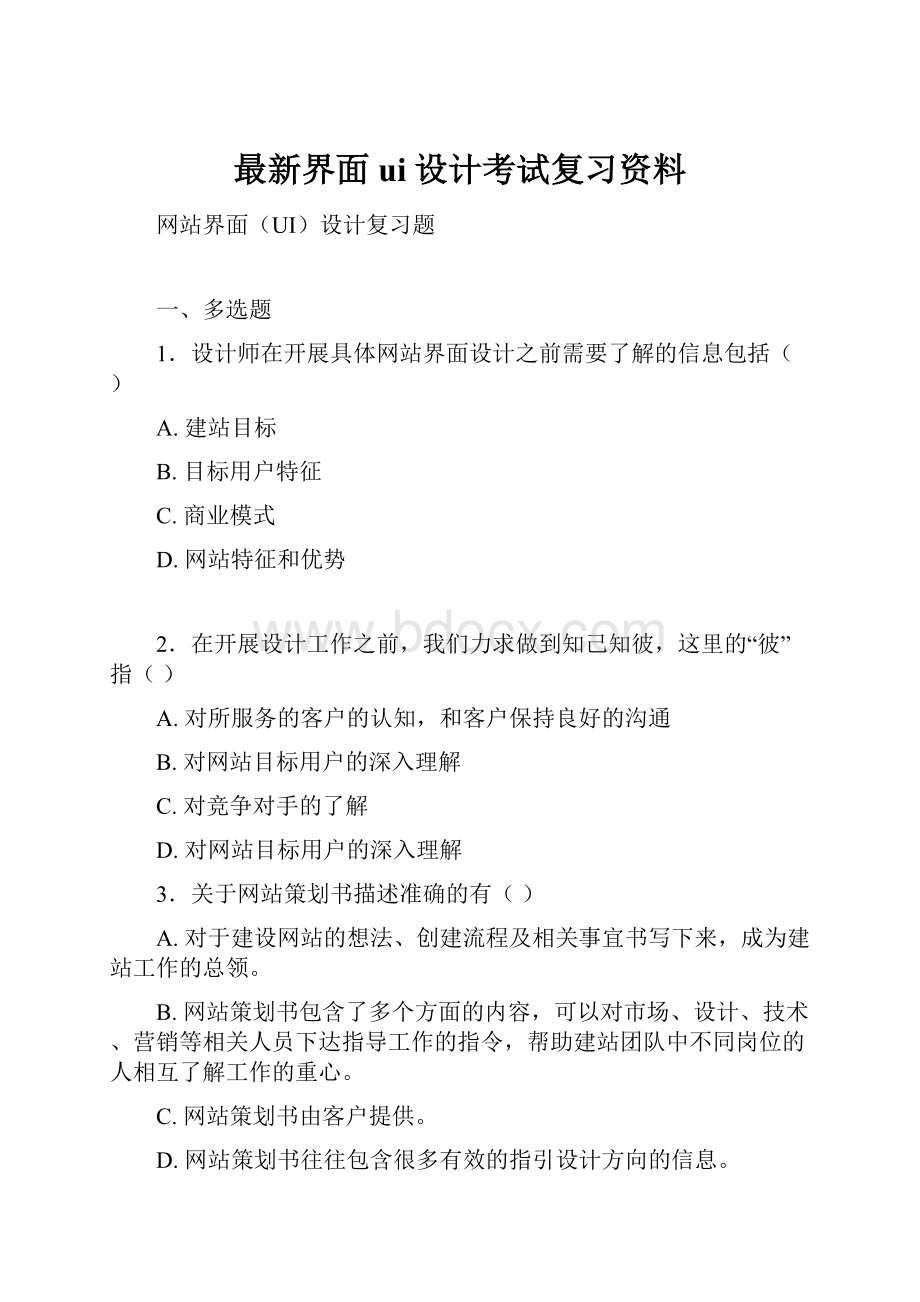 最新界面ui设计考试复习资料.docx_第1页