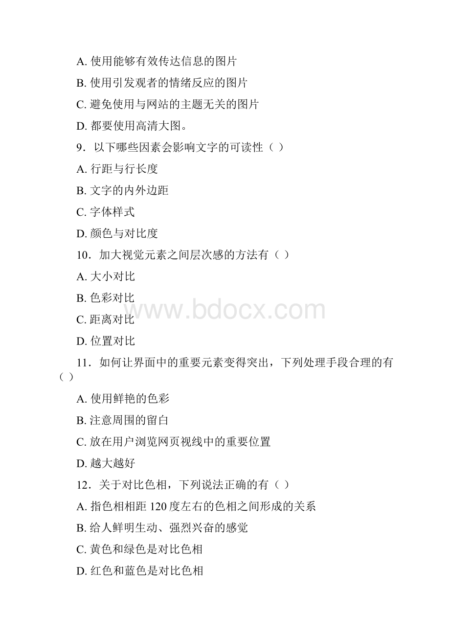 最新界面ui设计考试复习资料.docx_第3页