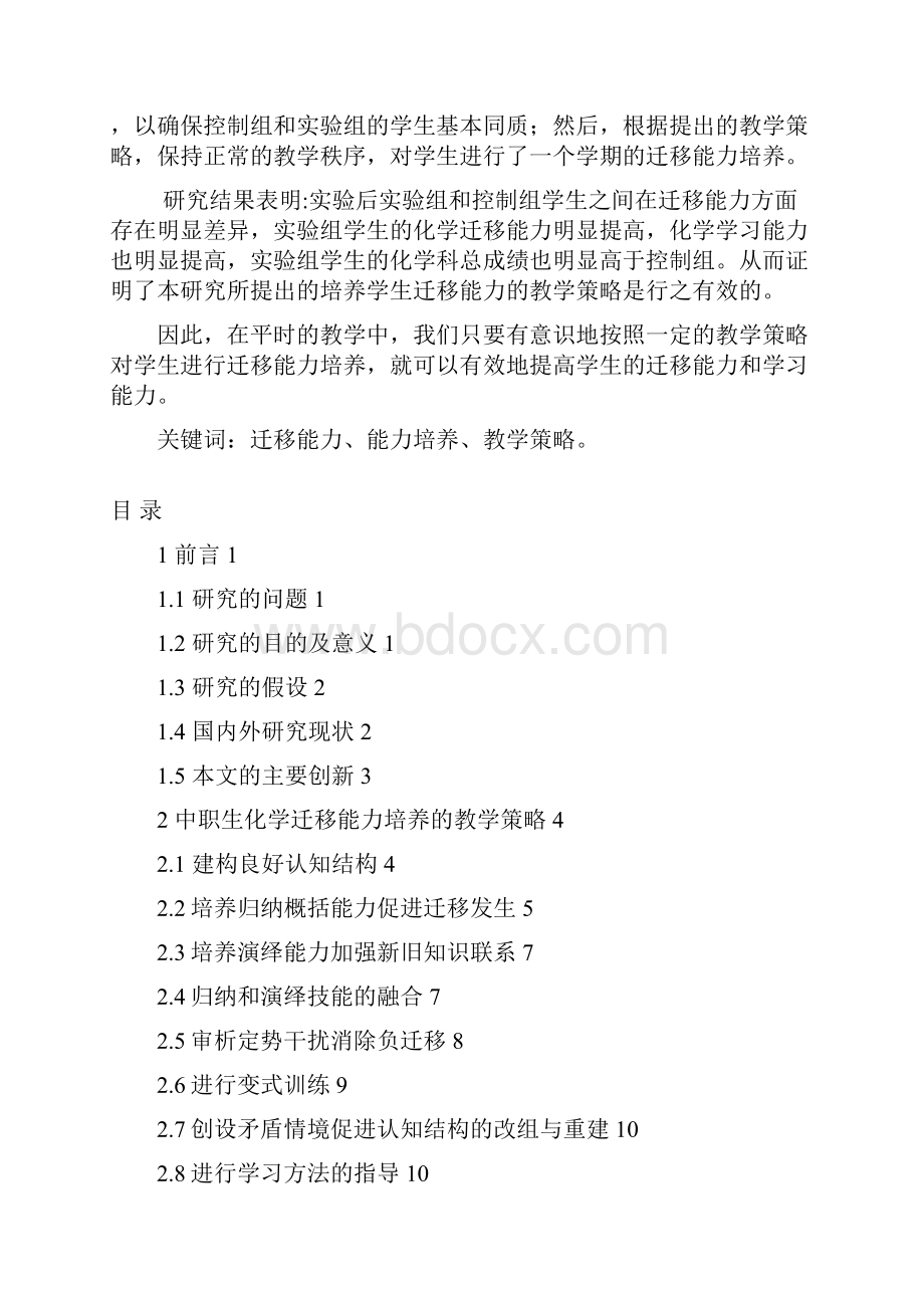 潍坊师范学校潍坊海洋化工学校校级课题.docx_第2页