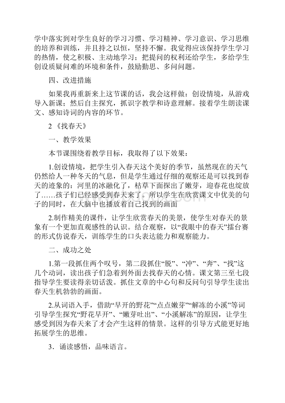 部编版语文二年级下册全册教学反思完整.docx_第2页