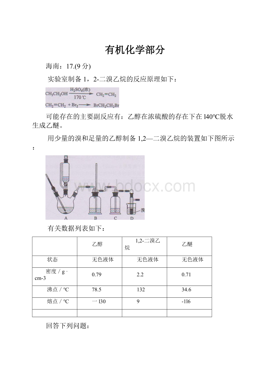 有机化学部分.docx_第1页