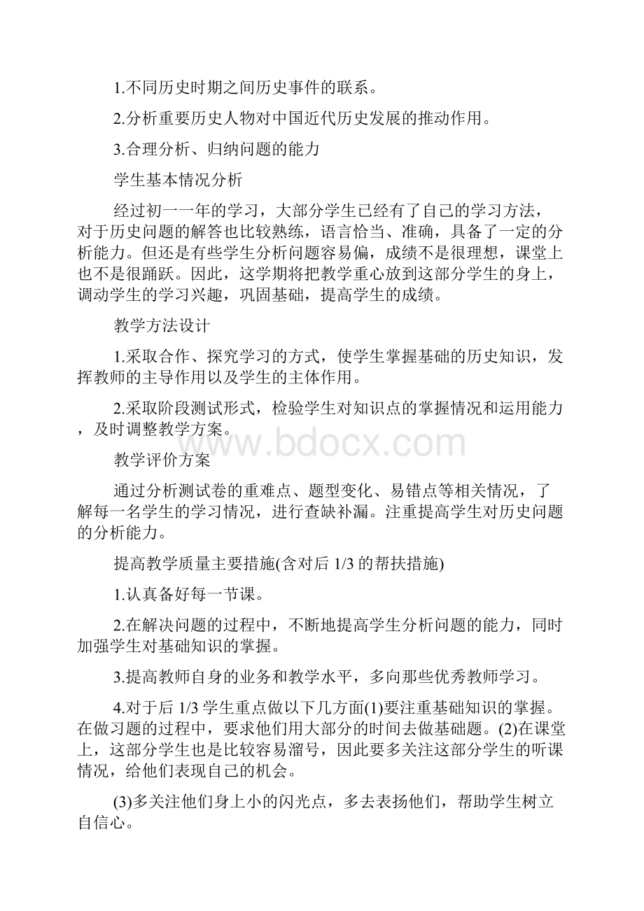 人教版八年级历史上册教学计划.docx_第2页