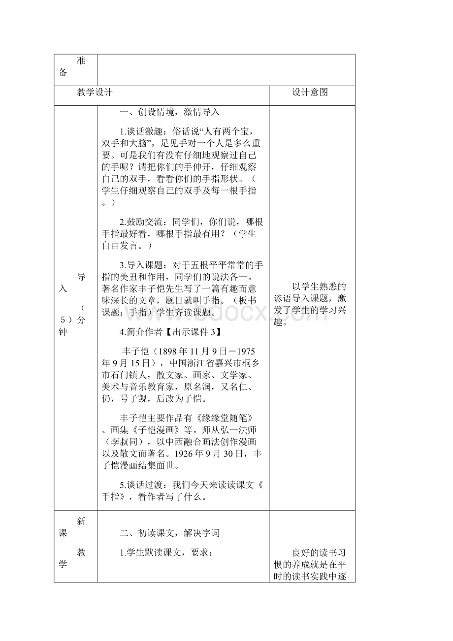 部编版五年级语文下册第22课《手指》精品教案.docx_第2页