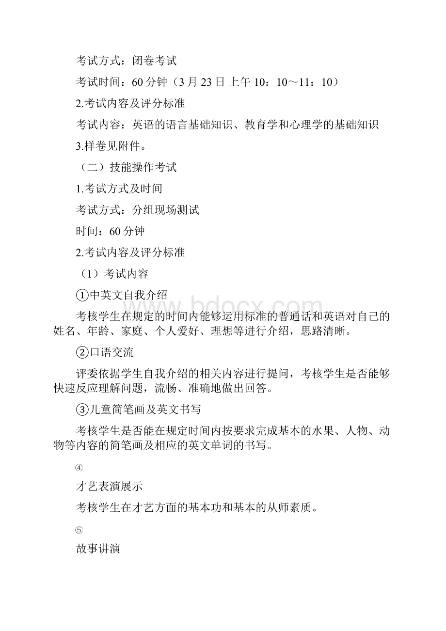 英语教育专业单招.docx_第2页