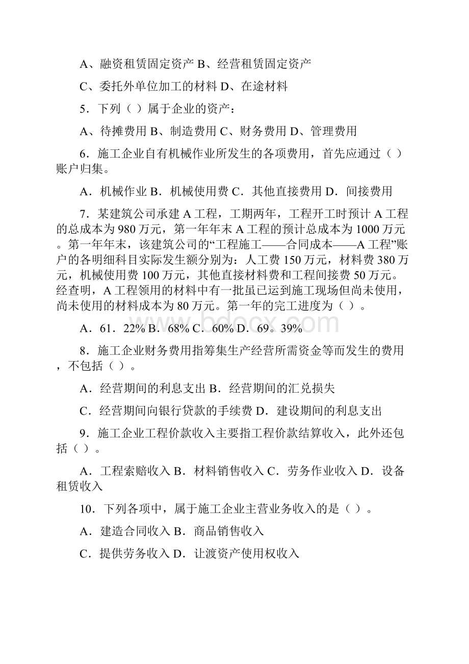 施工企业会计复习资料.docx_第2页