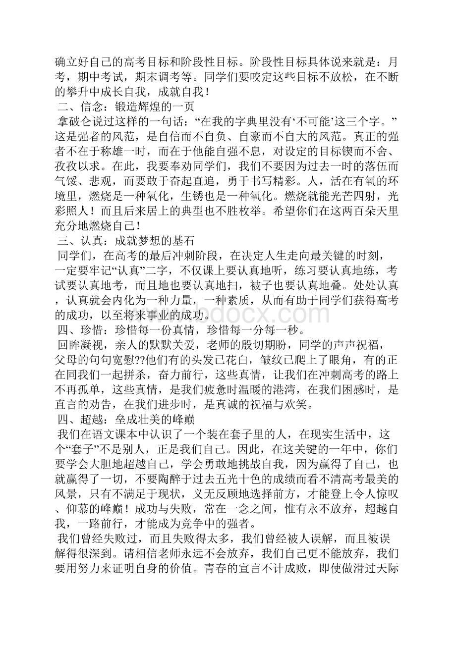 班会教师发言稿.docx_第2页