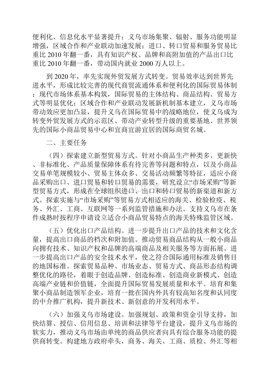 国函22号义乌国际贸易综合改革试点总体方案.docx_第2页