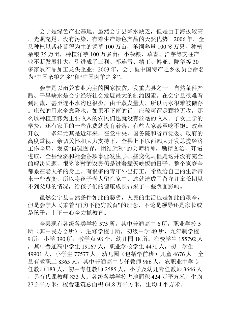 寒假实践报告.docx_第2页