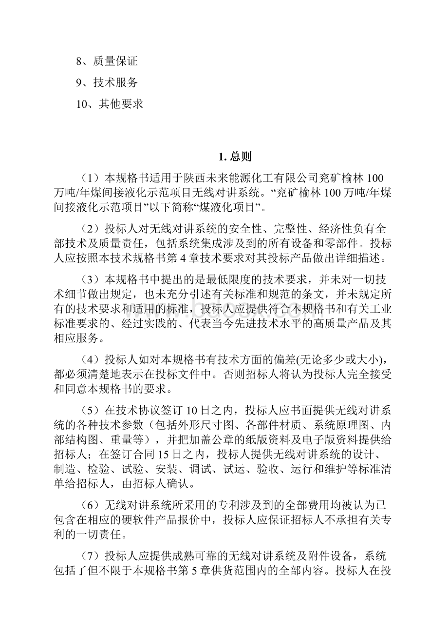 兖矿榆林100万吨年煤间接液化示范项目1.docx_第2页