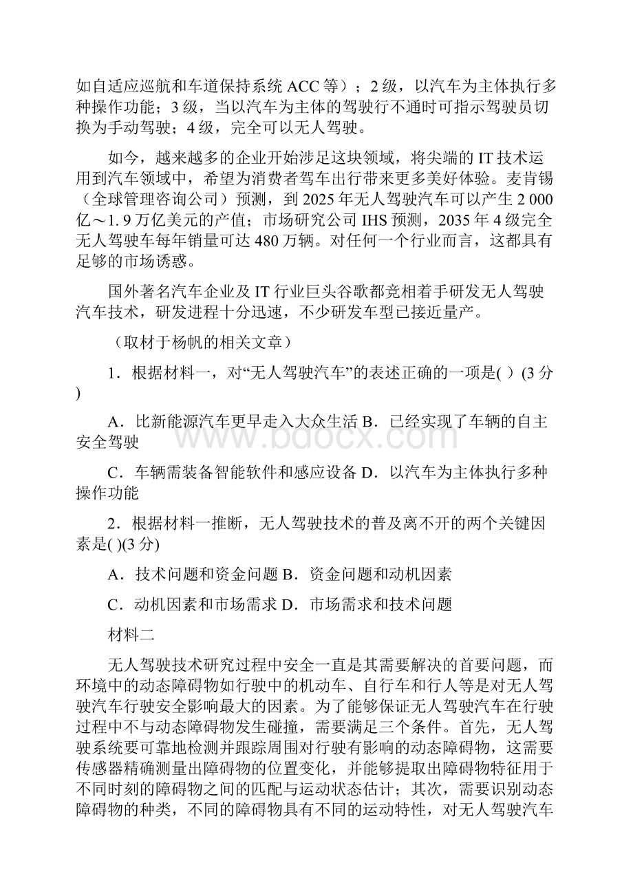 语文高考考前押题密卷北京卷考试版.docx_第2页