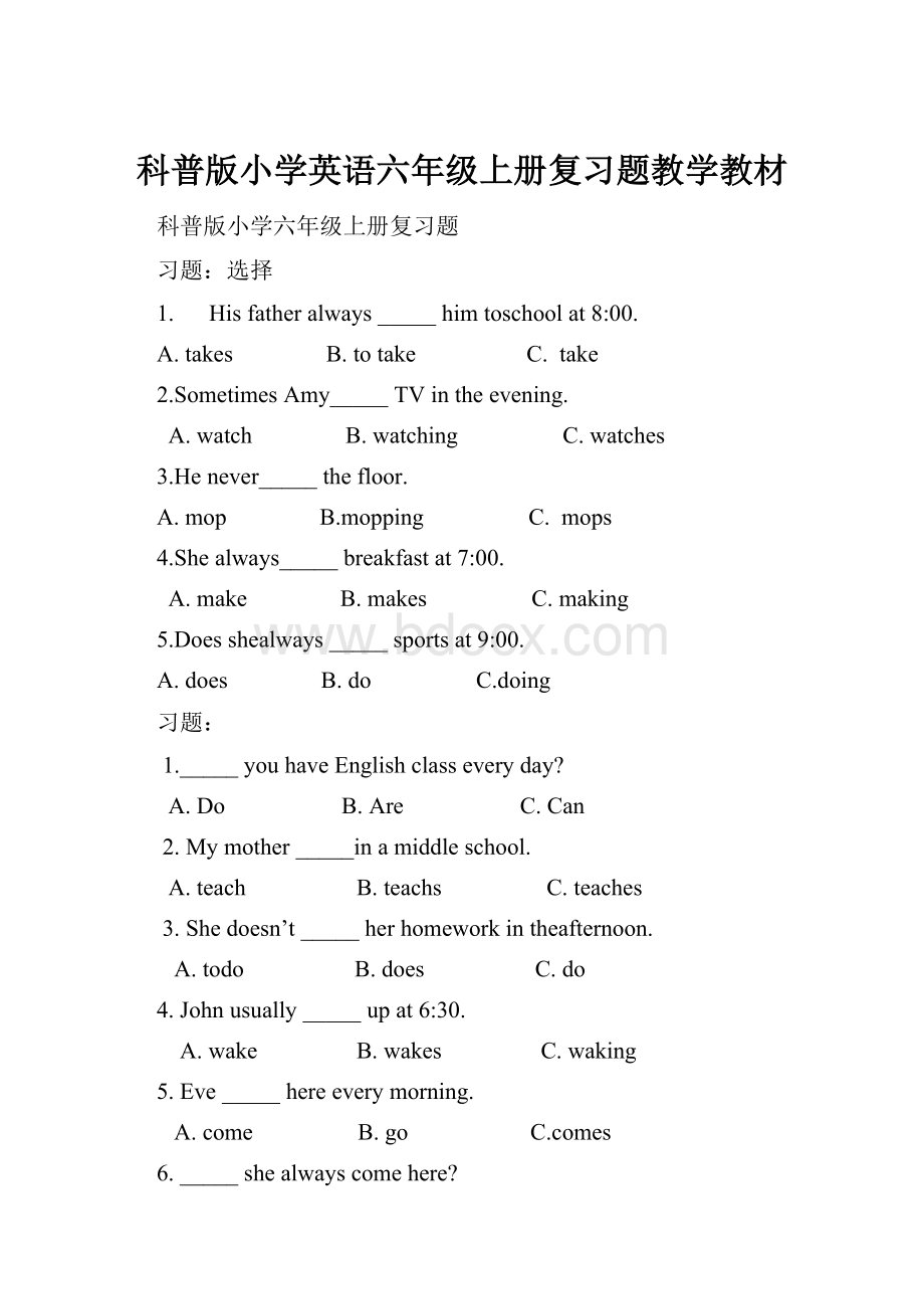 科普版小学英语六年级上册复习题教学教材.docx