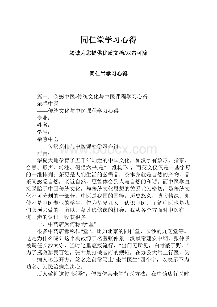 同仁堂学习心得.docx_第1页