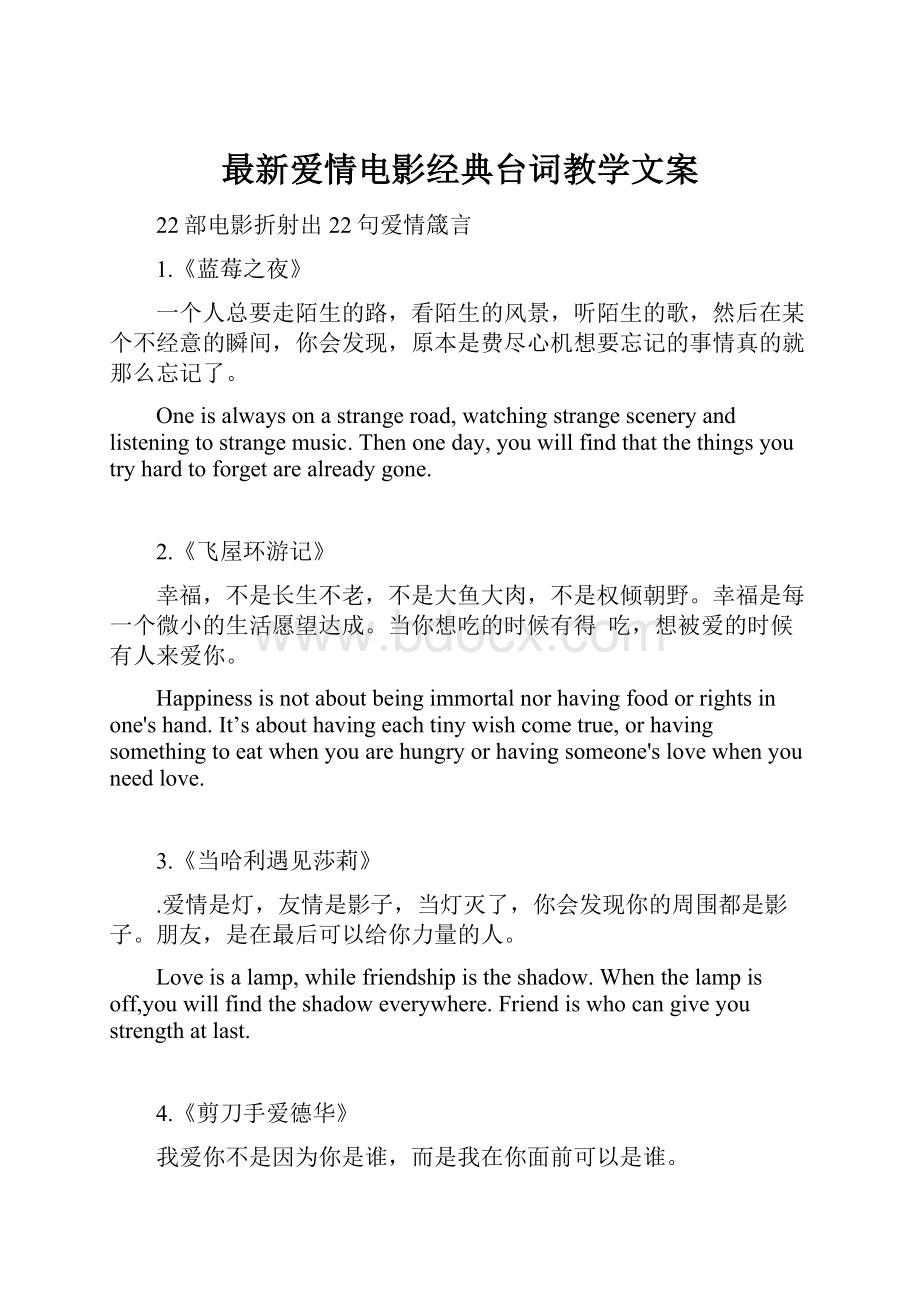 最新爱情电影经典台词教学文案.docx