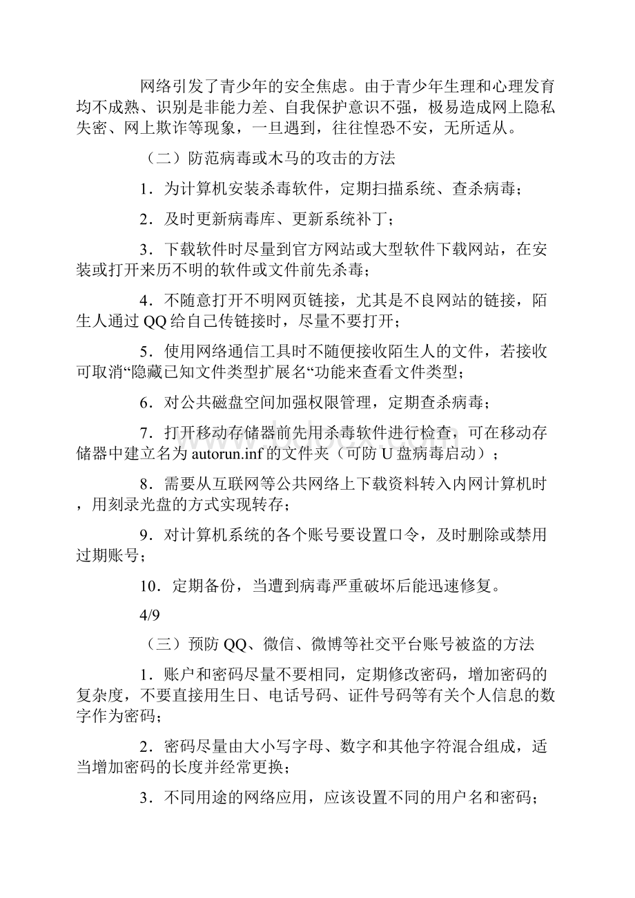 18国家网络安全宣传周主题班会教案内容.docx_第3页