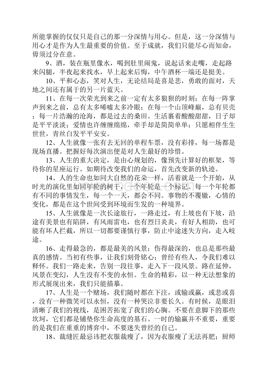 人生感言经典句子.docx_第2页