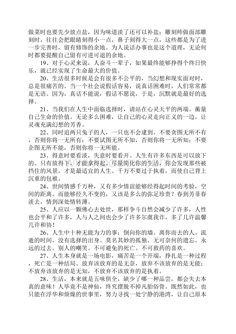 人生感言经典句子.docx_第3页