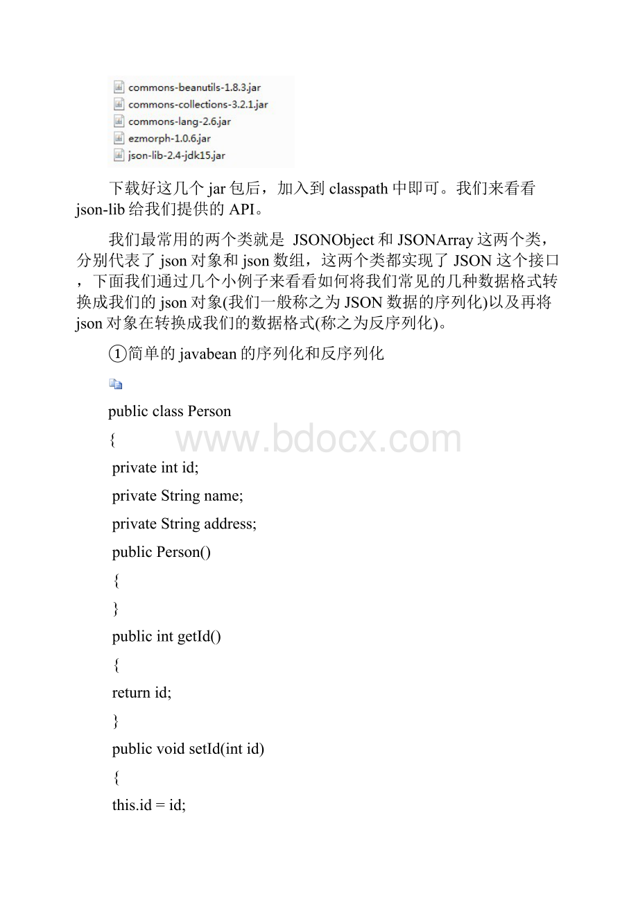 课题Android系列JSON数据解析.docx_第3页