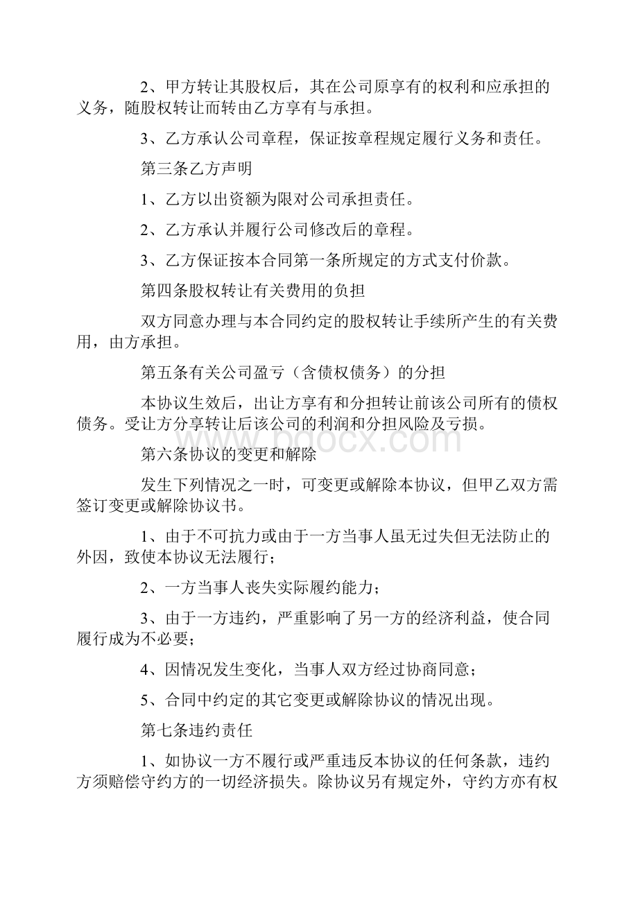 企业股权转让协议书.docx_第2页