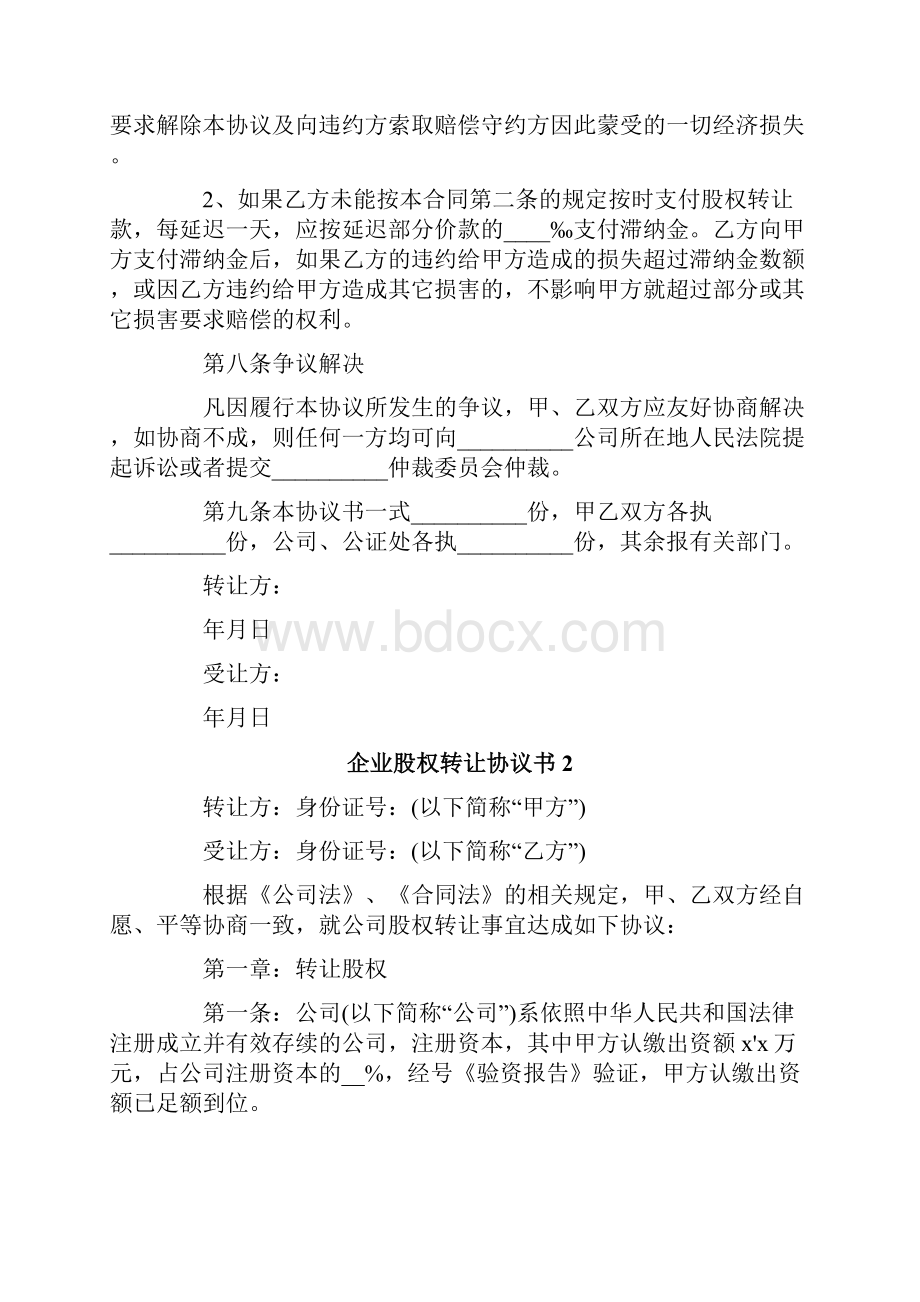 企业股权转让协议书.docx_第3页