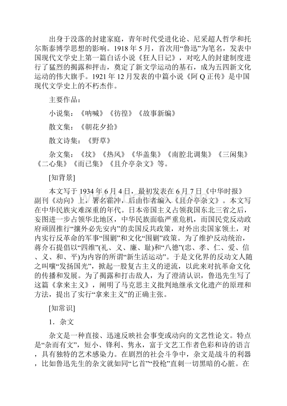 高中语文第三单元第八课拿来主义教学案新人教版必修4.docx_第2页