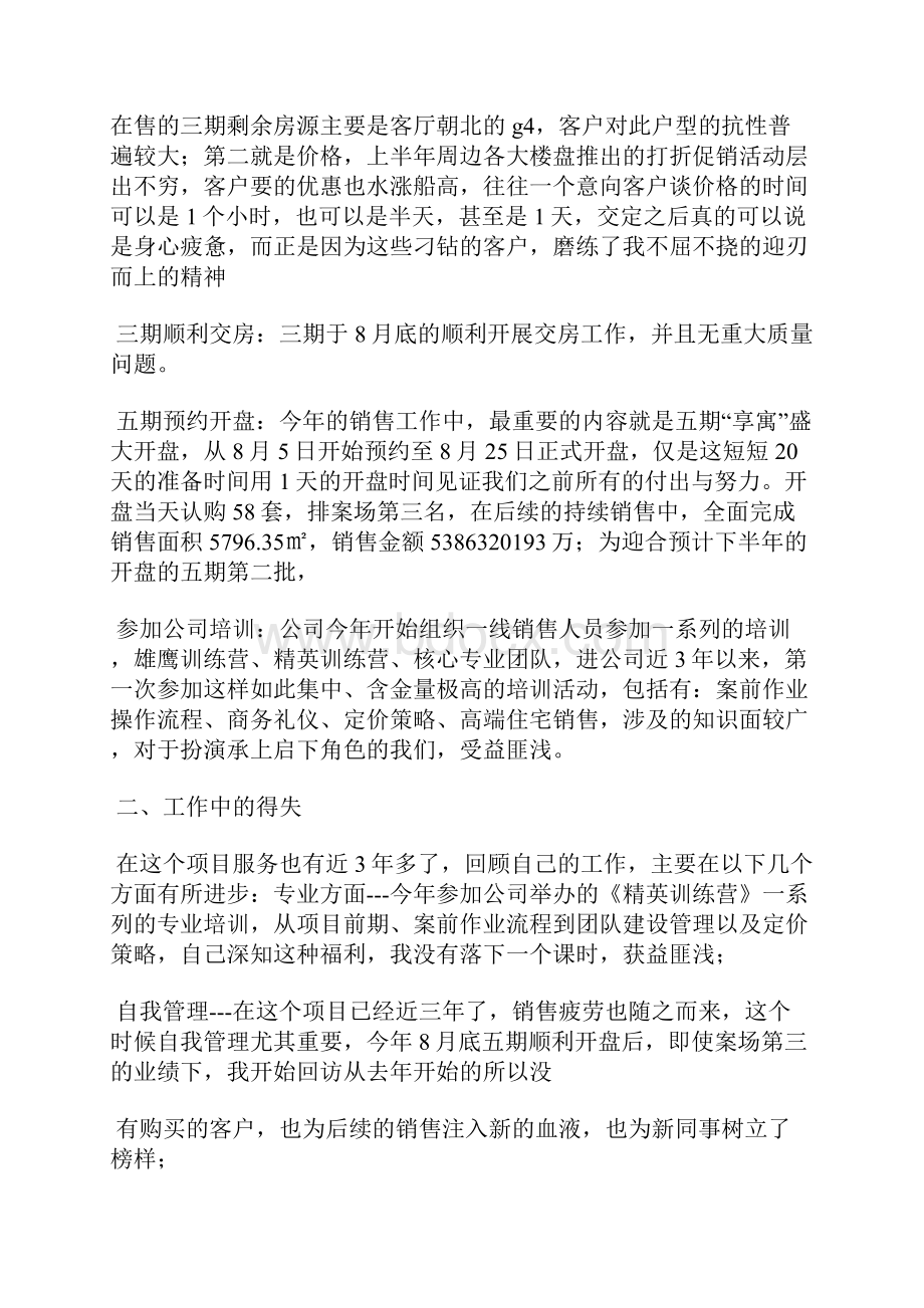 房地产一线销售人员工作总结精选汇编.docx_第2页