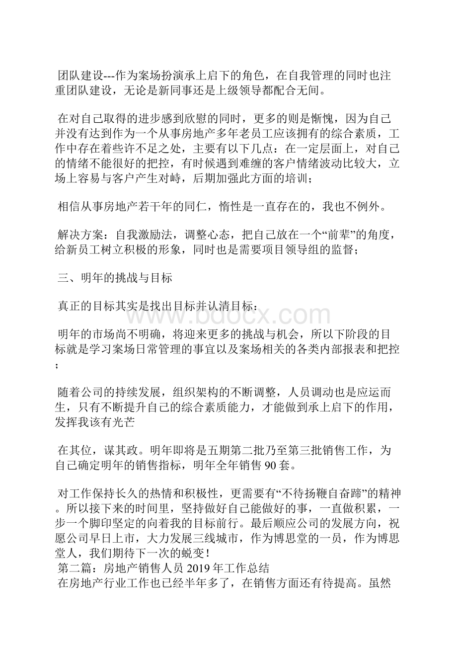 房地产一线销售人员工作总结精选汇编.docx_第3页