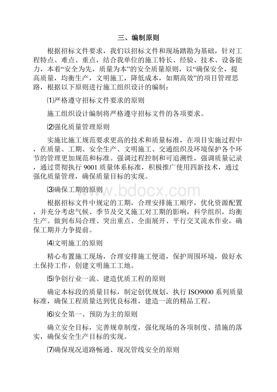 精品完整版梁溪区旧住宅区整治改造项目施工组织设计.docx_第3页