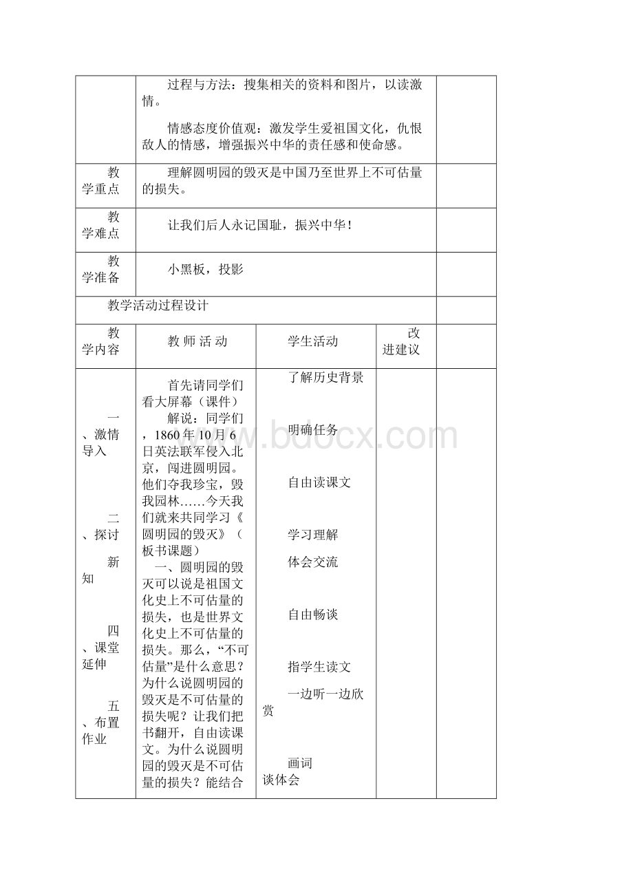 人教版五年级语文上册第七单元备课.docx_第3页