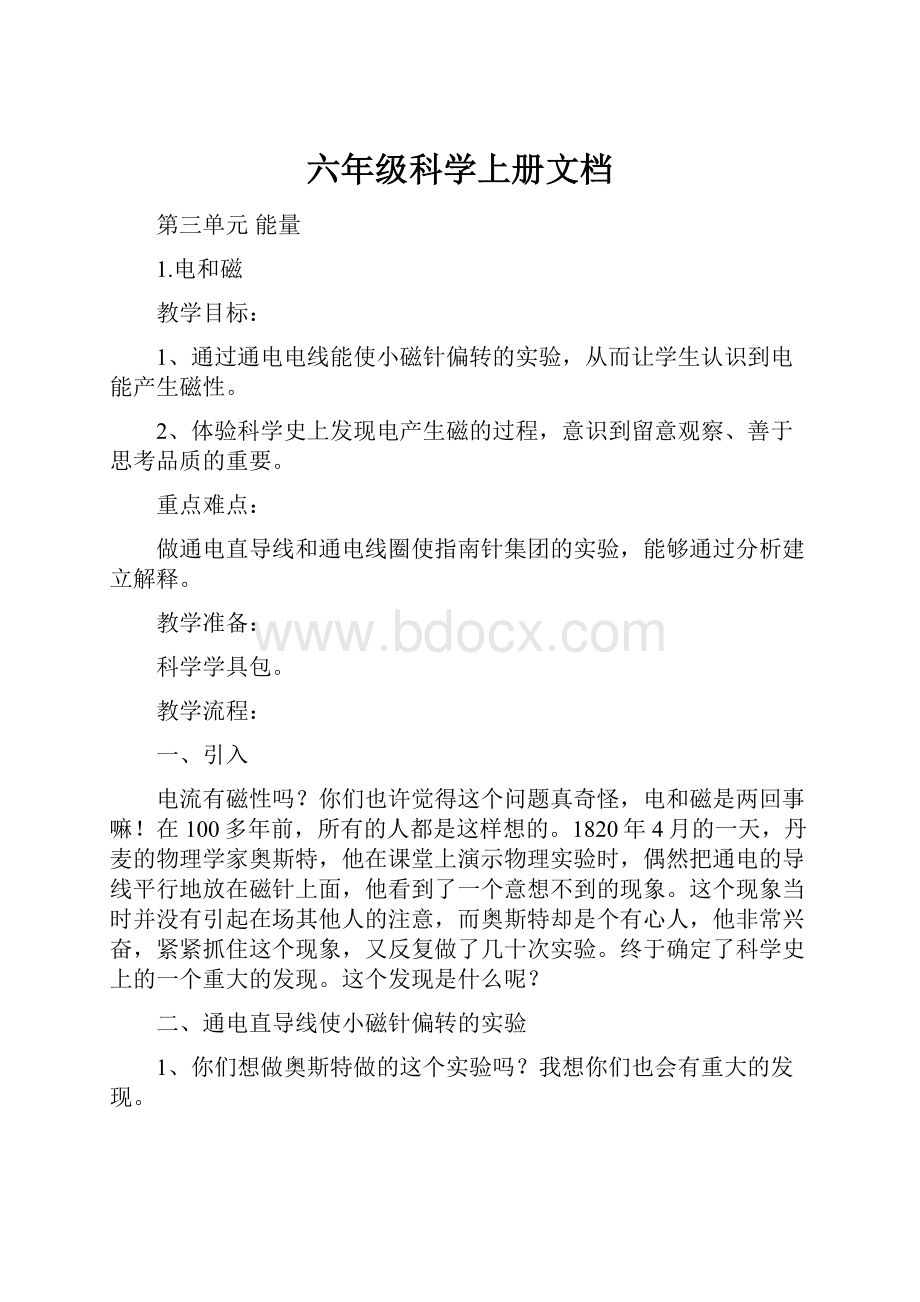 六年级科学上册文档.docx