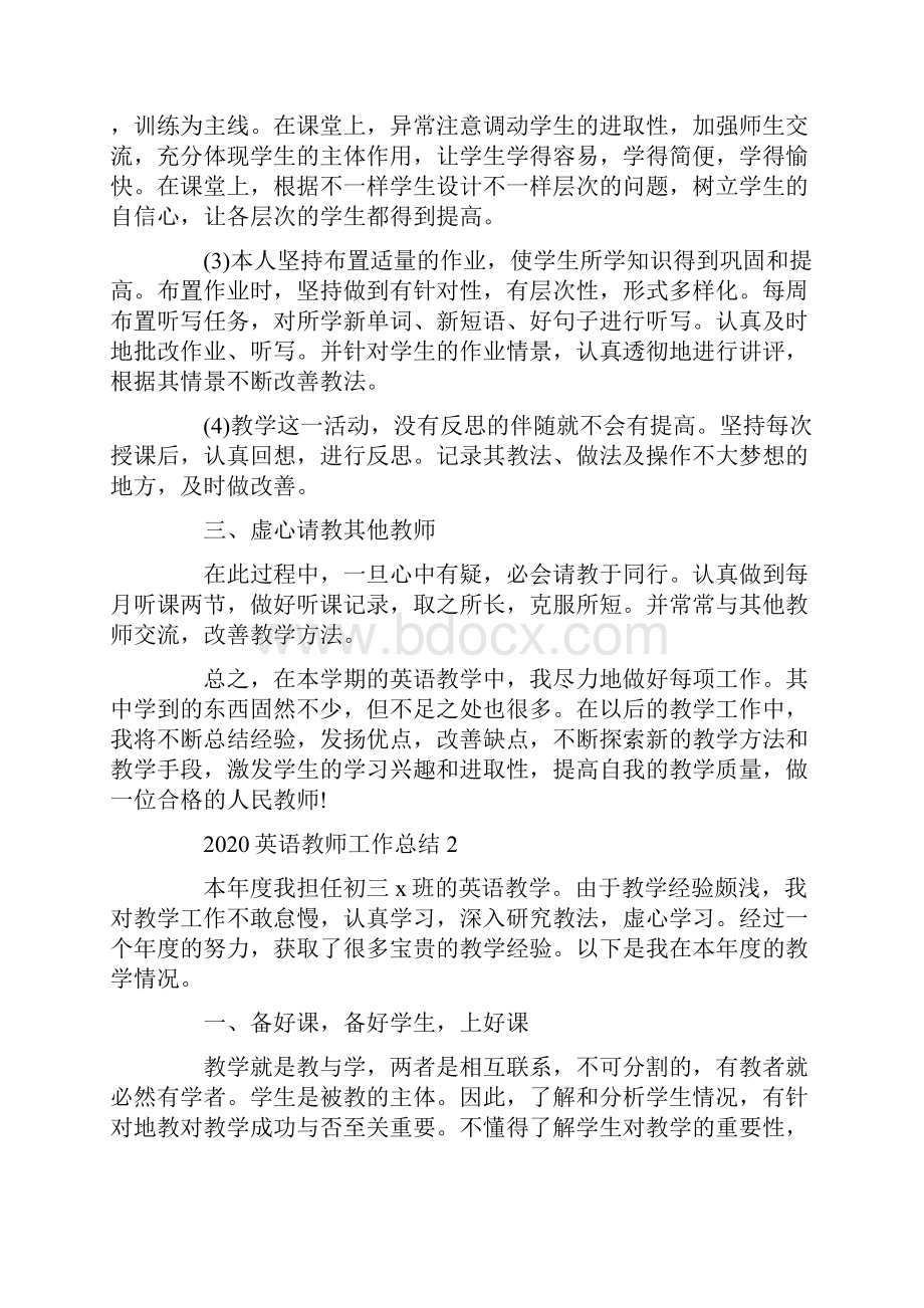 英语教师个人工作总结优秀模板范文.docx_第2页