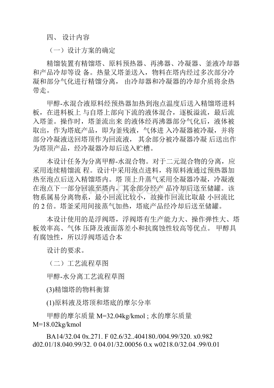 化工原理课程设计任务书.docx_第2页