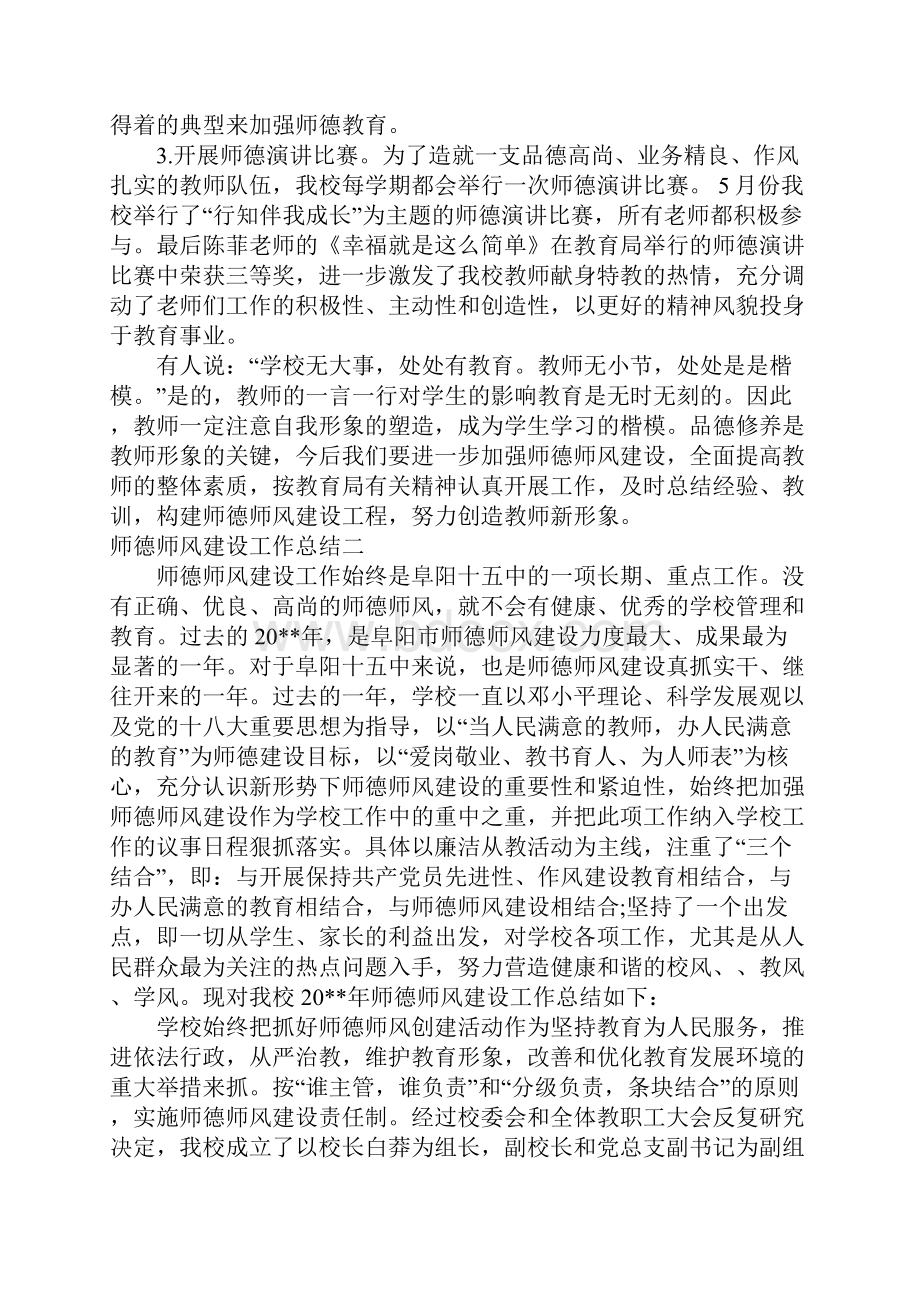 师德师风建设工作总结.docx_第2页