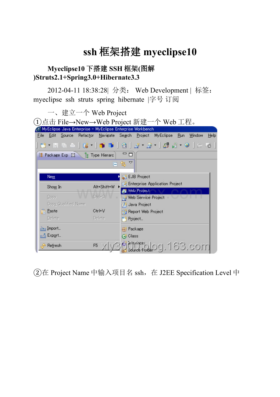 ssh框架搭建myeclipse10.docx_第1页