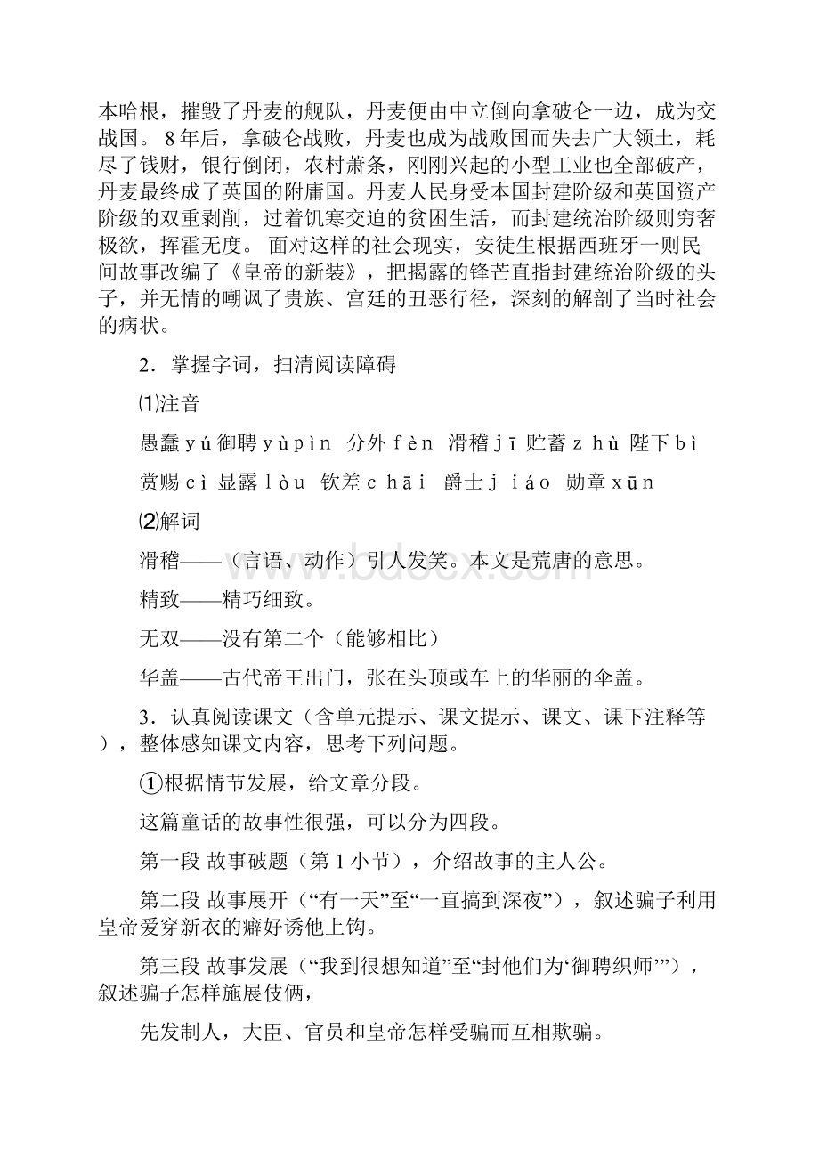 七年级语文上册 第六单元 导学案教师用和学生用人教新课标版.docx_第2页