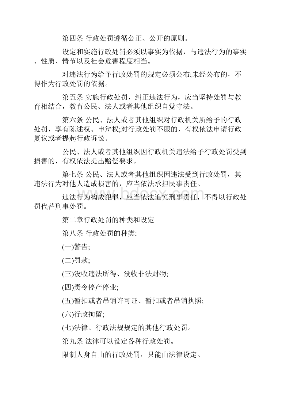 行政处罚当事人不做笔录可以吗.docx_第3页