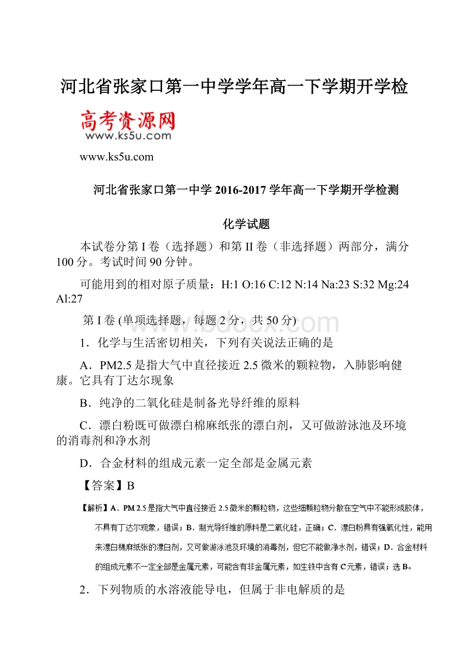 河北省张家口第一中学学年高一下学期开学检.docx