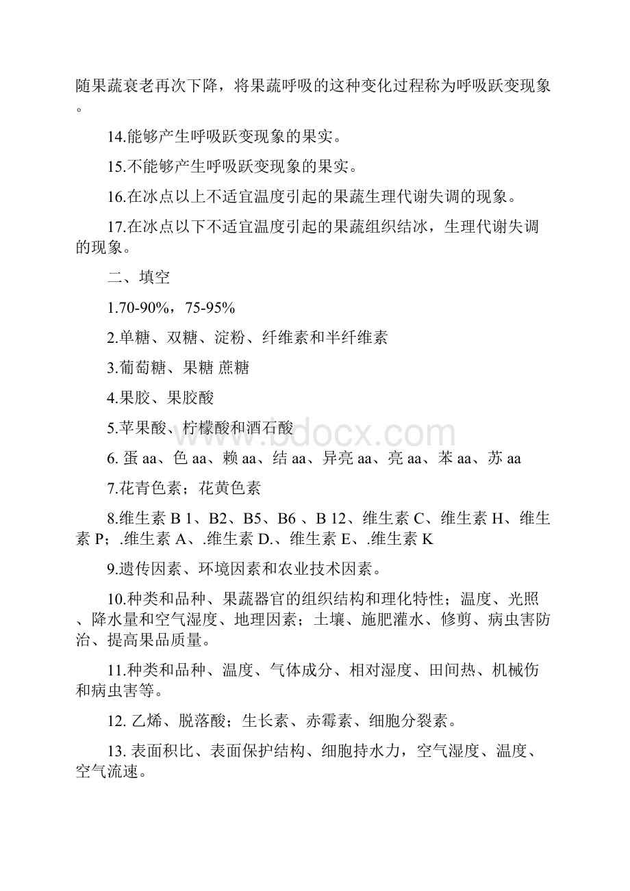 果蔬练习题答案.docx_第2页