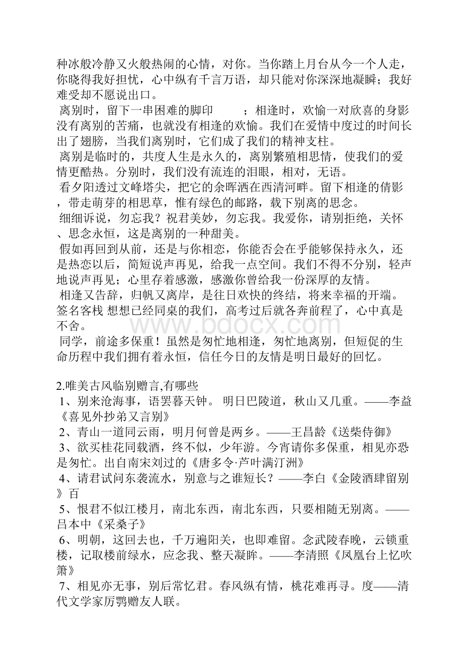 唯美的简短的离别寄语.docx_第2页