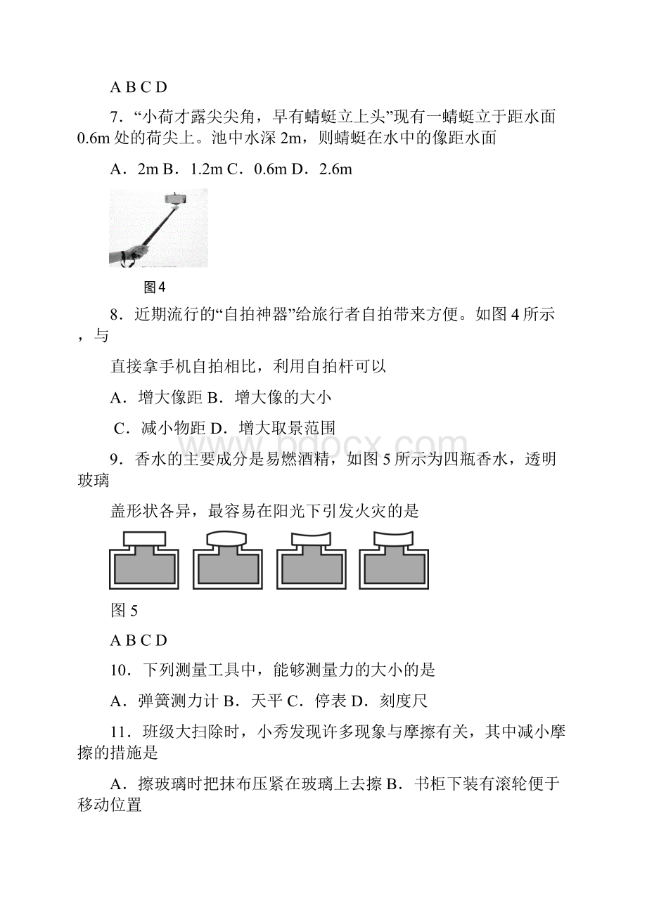 福建省龙岩市学年八年级物理上学期期末教学质量抽查试题新人教版.docx_第3页