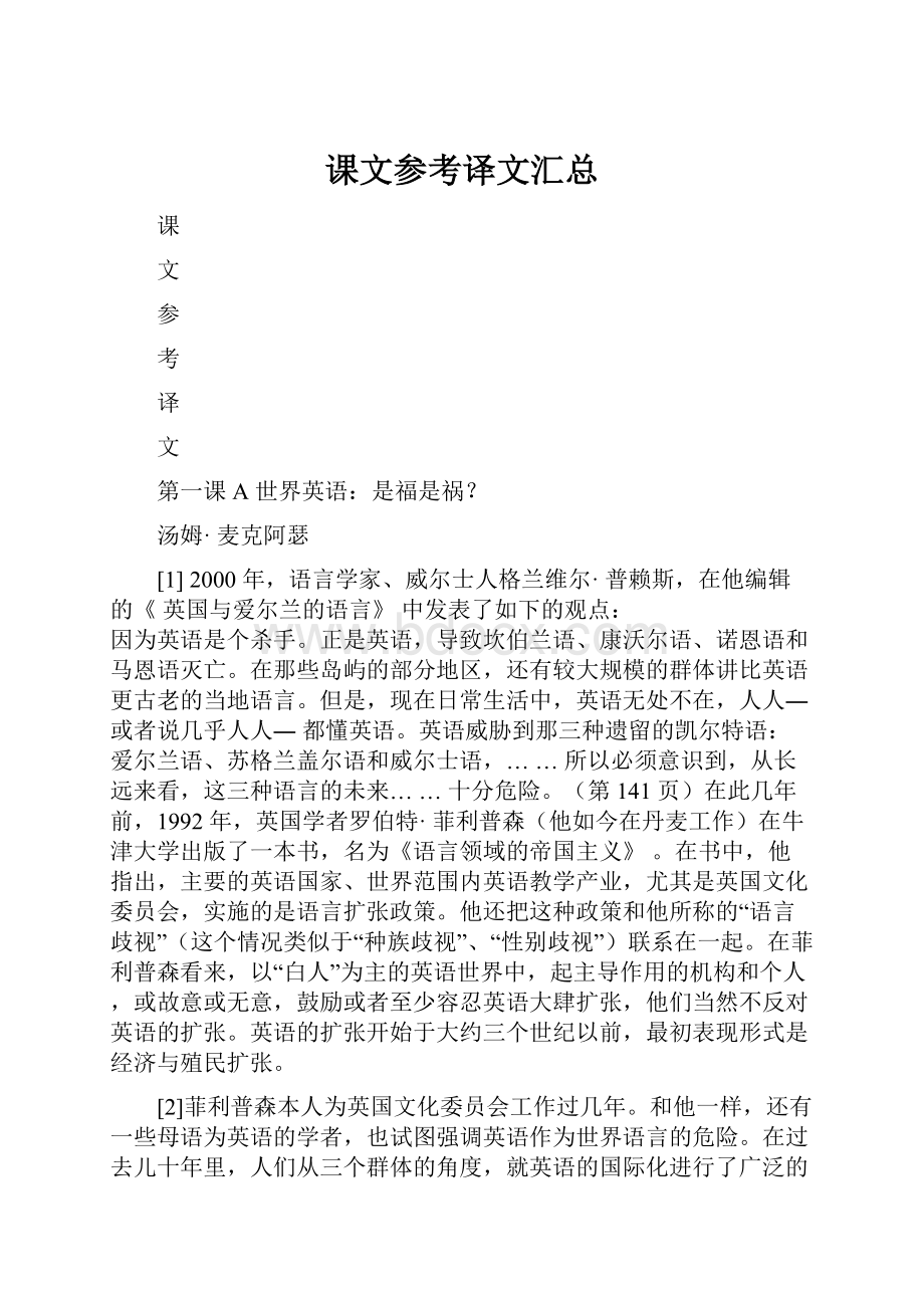 课文参考译文汇总.docx