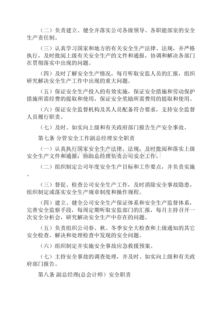 本部各级人员安全生产岗位职责.docx_第2页