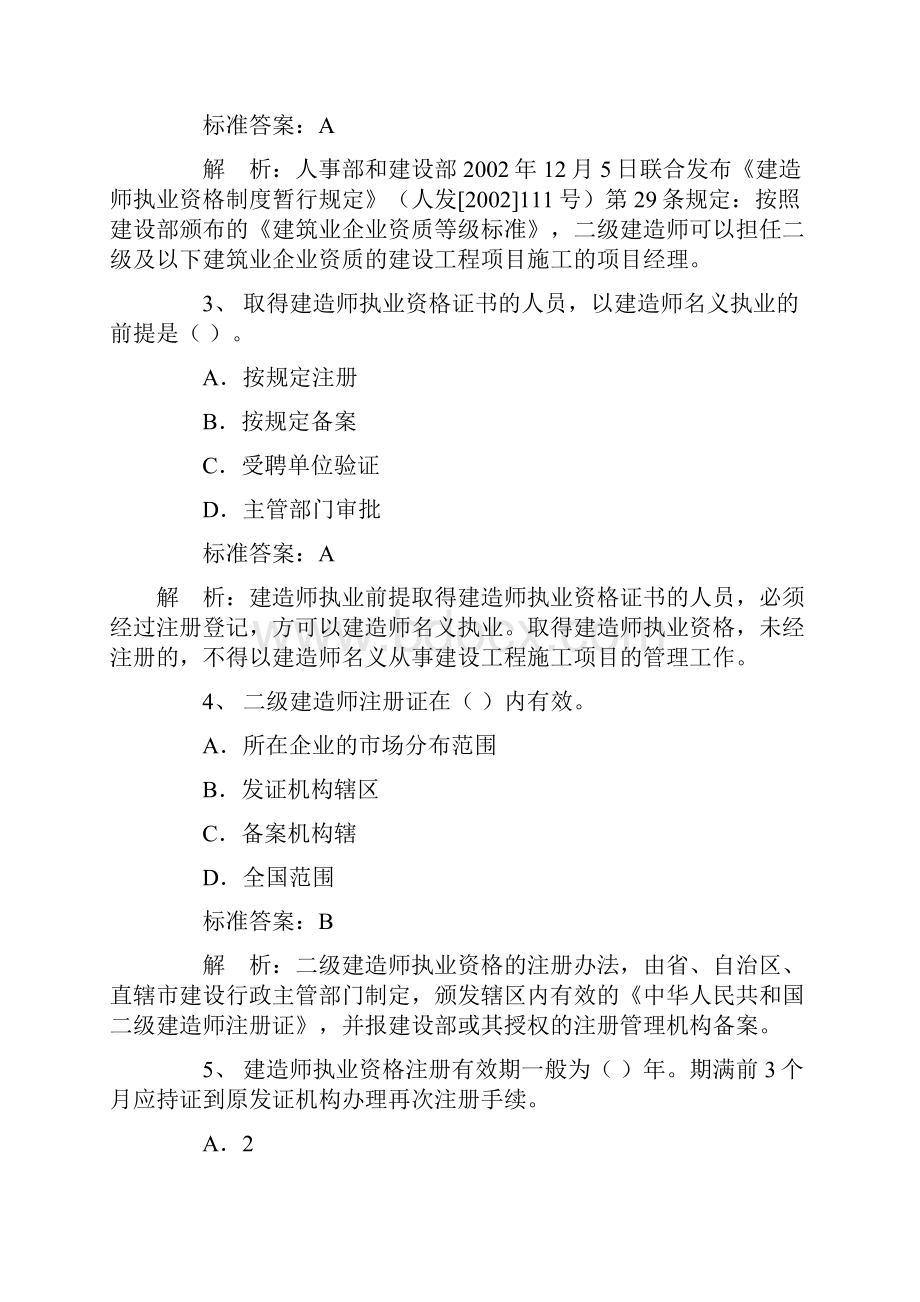 0Hnngtm二级建造师考试《法规及相关知识》模拟试题及答案.docx_第2页