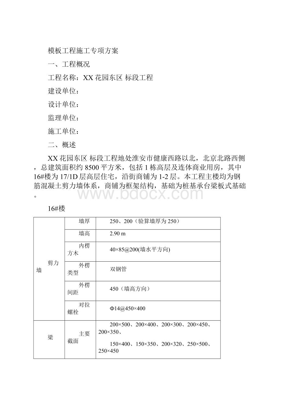 模板工程施工专项方案.docx_第2页