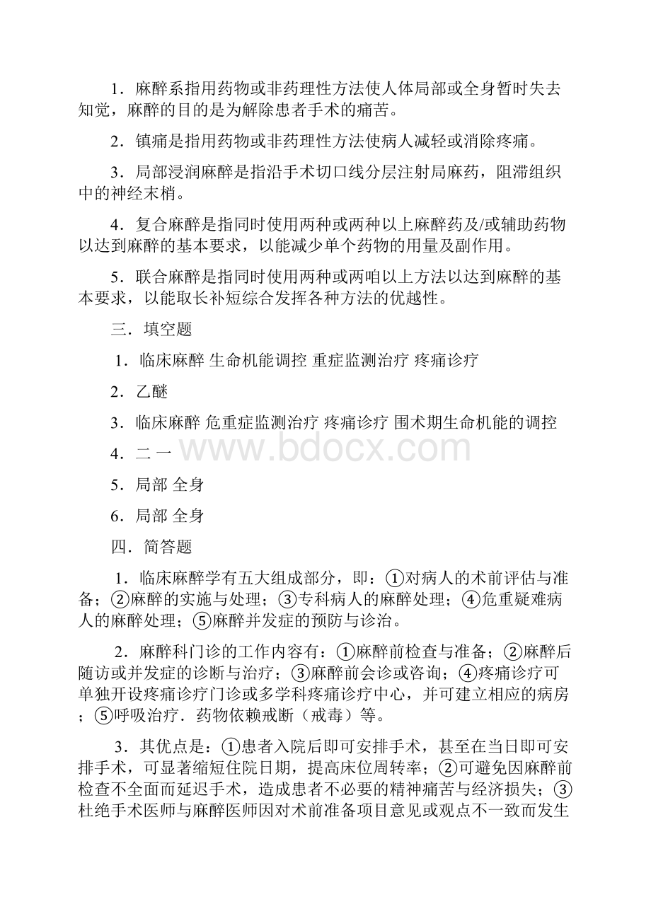 麻醉学试题集.docx_第3页