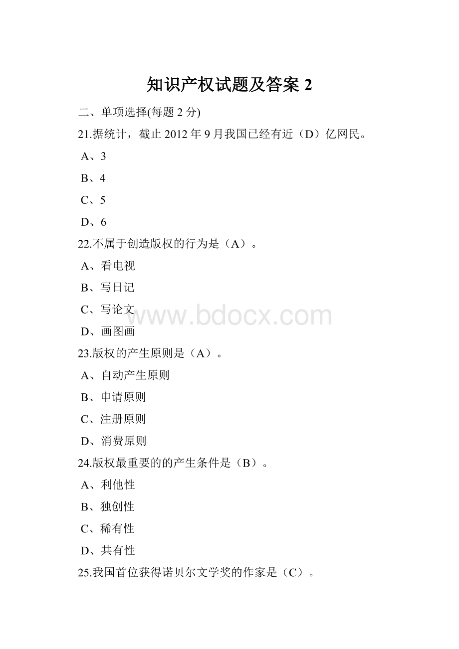 知识产权试题及答案2.docx_第1页