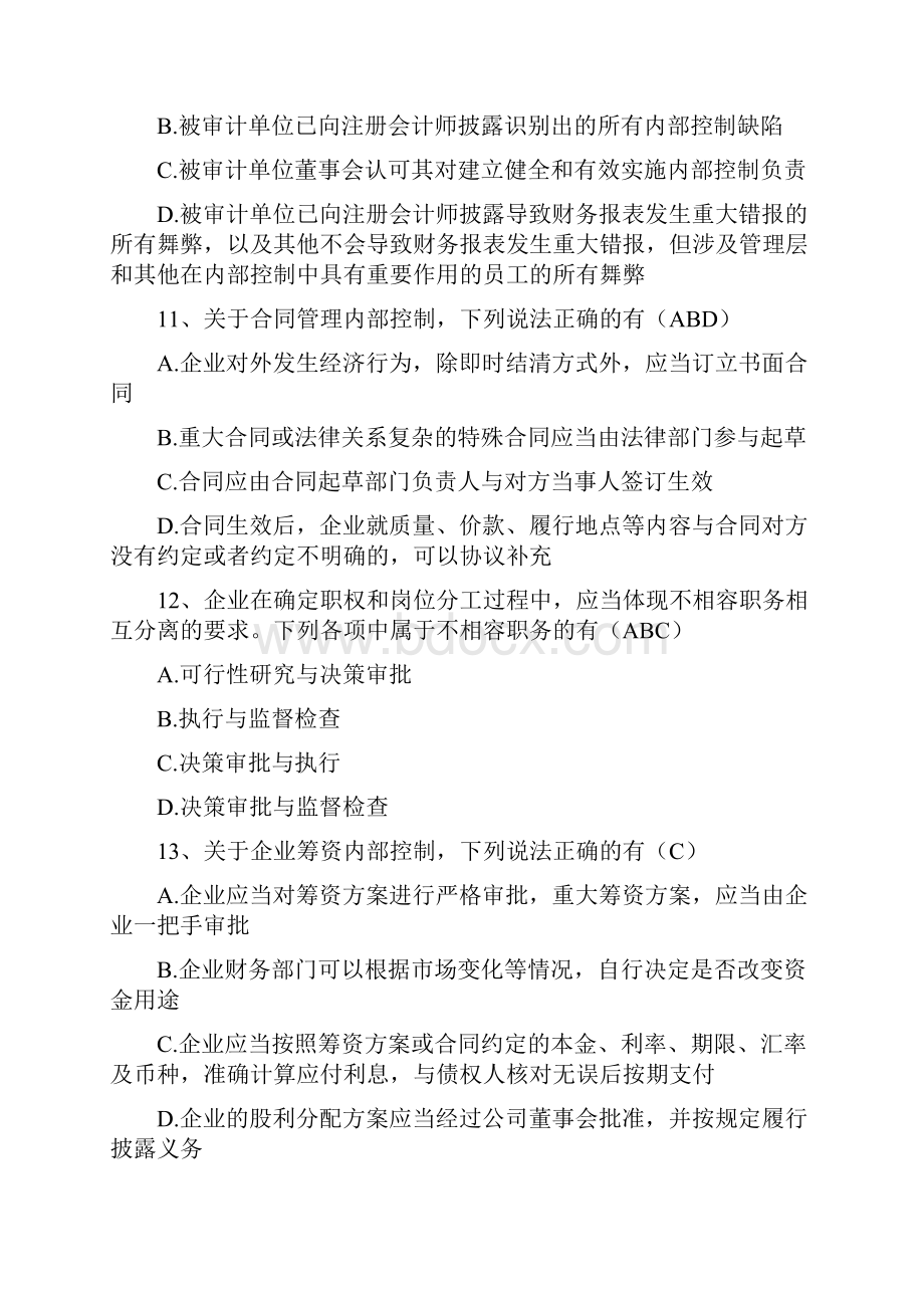 内部控制竞赛答案最新.docx_第2页