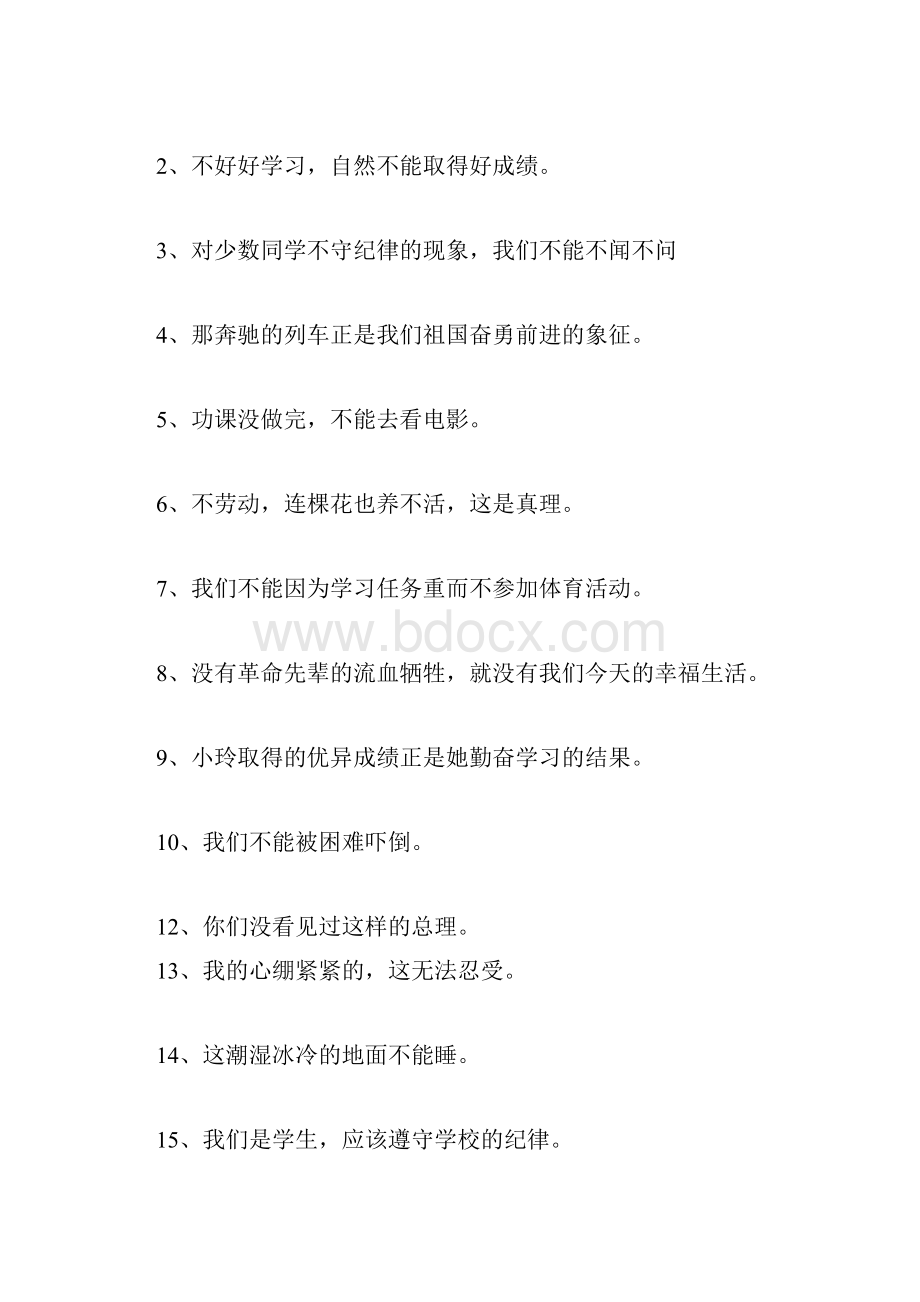 完整版陈述句改为反问句的方法.docx_第2页