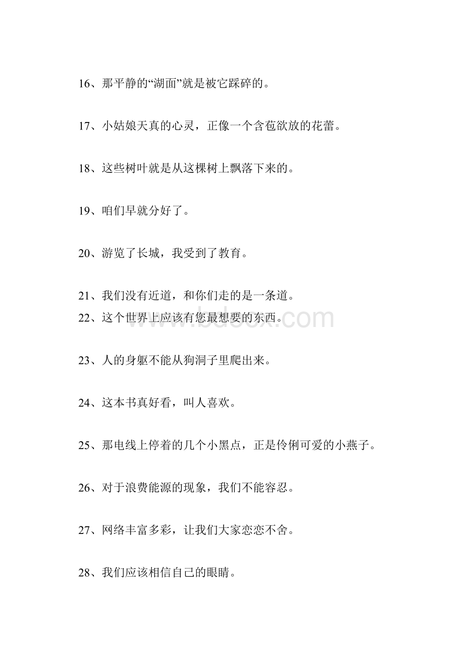 完整版陈述句改为反问句的方法.docx_第3页