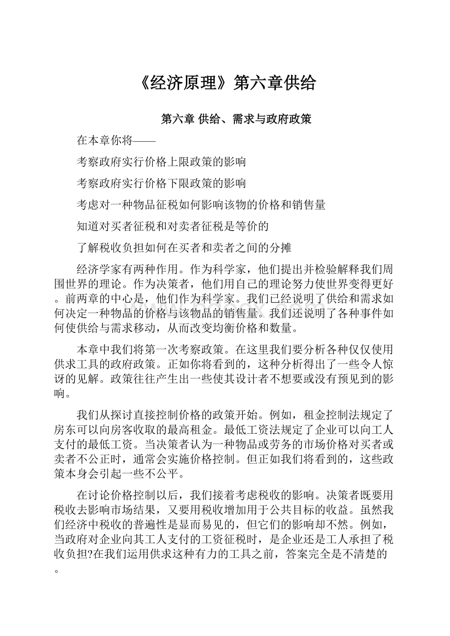 《经济原理》第六章供给.docx